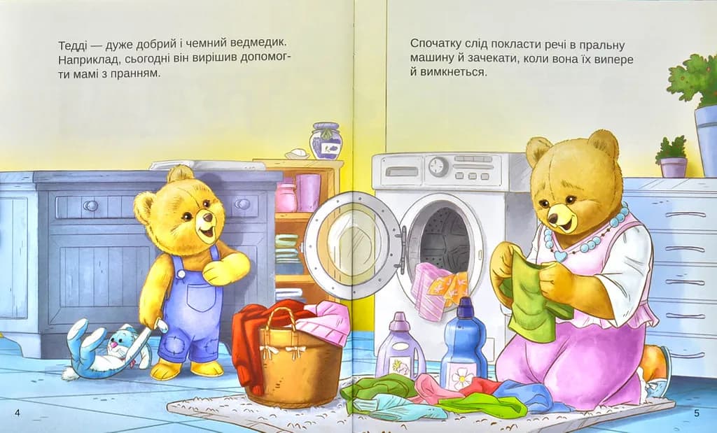 Тедді. Мамин помічник — мініатюра 3
