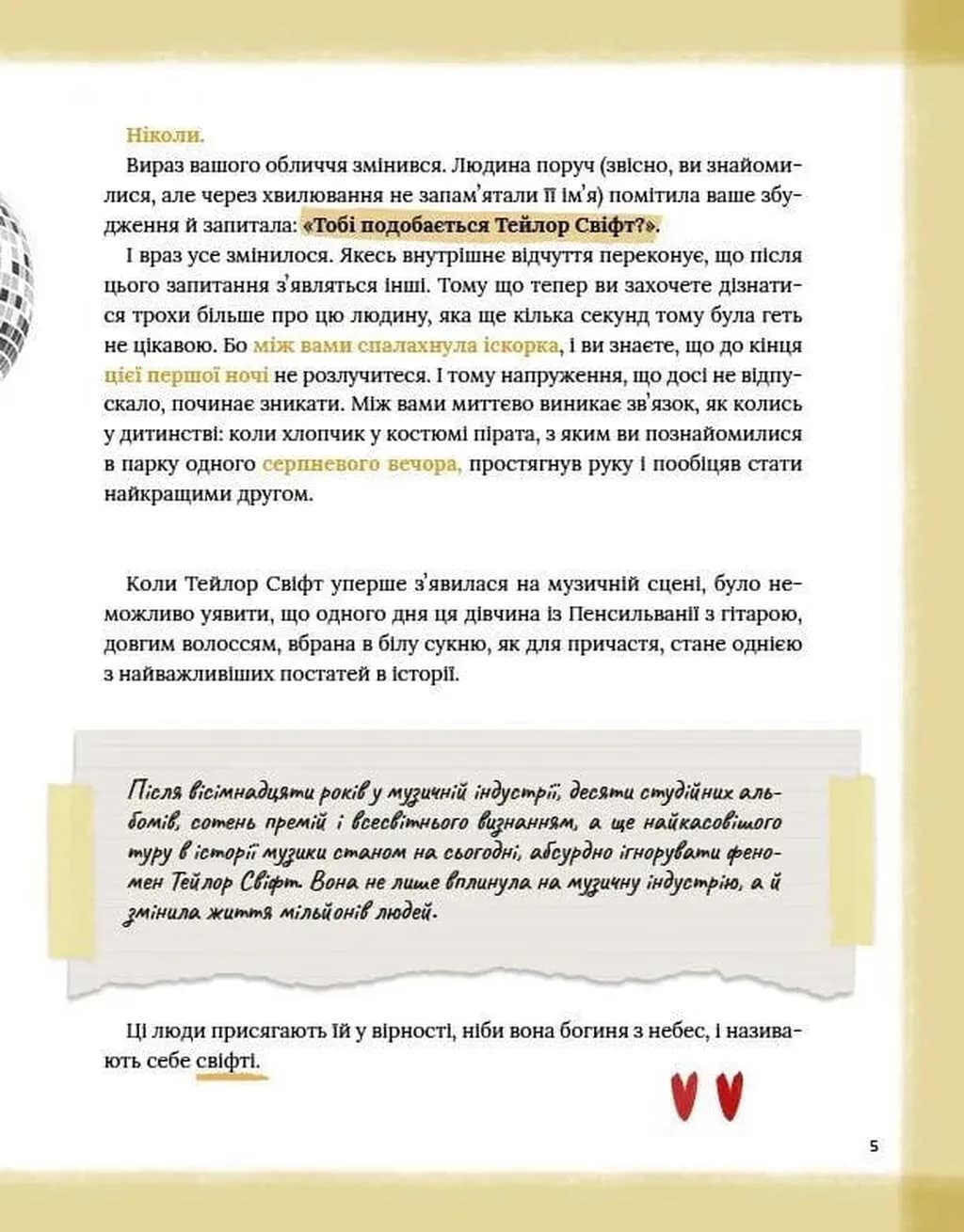 Тейлор Свіфт. Щоденник свіфті — мініатюра 4
