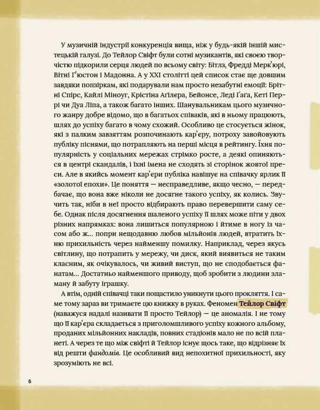 Тейлор Свіфт. Щоденник свіфті — мініатюра 5