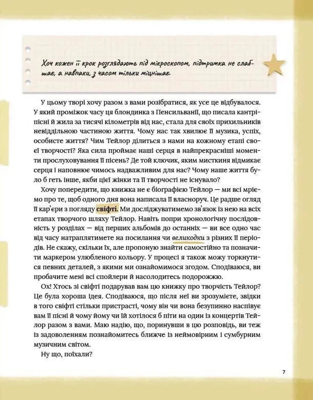 Тейлор Свіфт. Щоденник свіфті — мініатюра 6