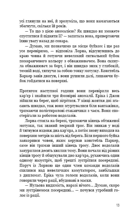 Темна вода  — мініатюра 7