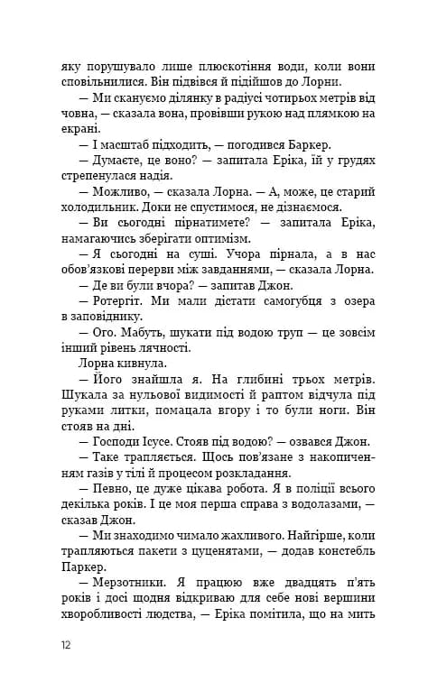 Темна вода  — мініатюра 6