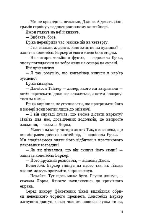 Темна вода  — мініатюра 8