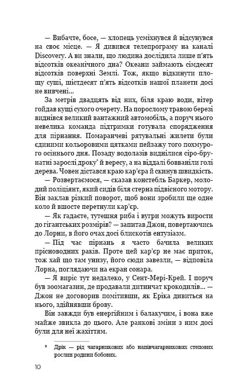 Темна вода  — мініатюра 5
