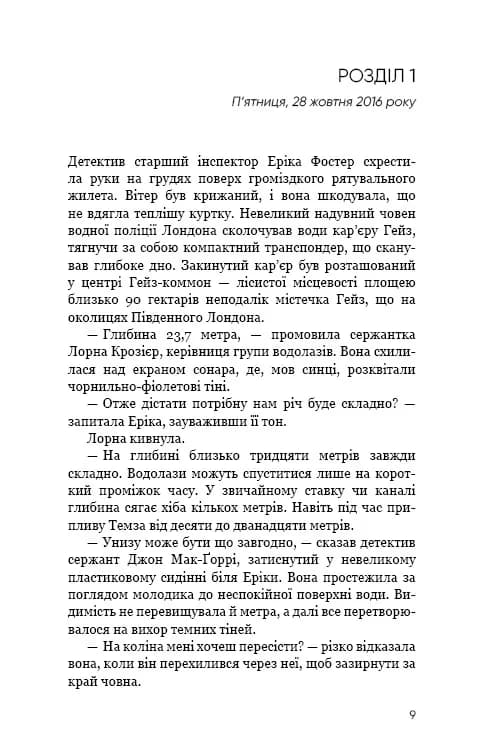 Темна вода  — мініатюра 4