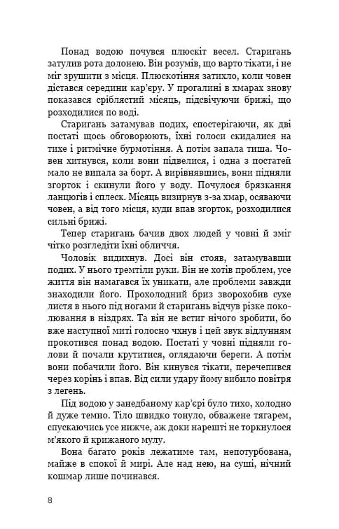 Темна вода  — мініатюра 3