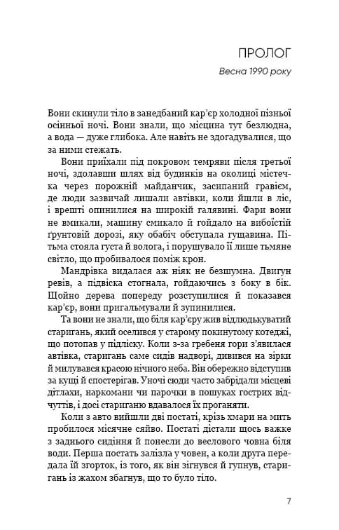 Темна вода  — мініатюра 2