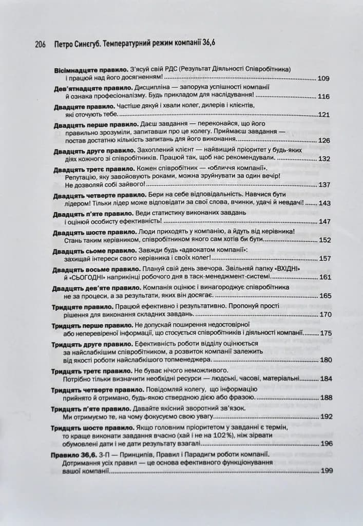 Температурний режим компанії 36,6 — мініатюра 7