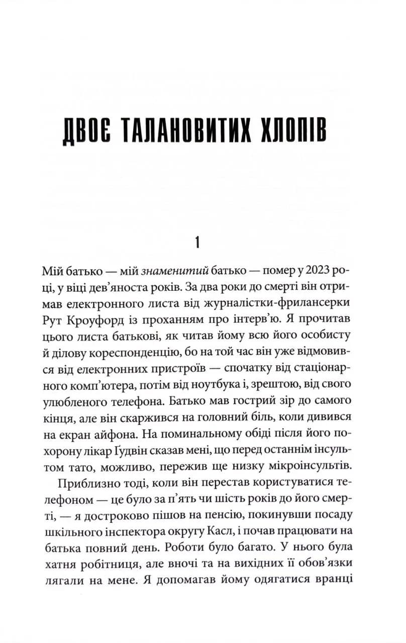 Темрява, як ви любите — мініатюра 2