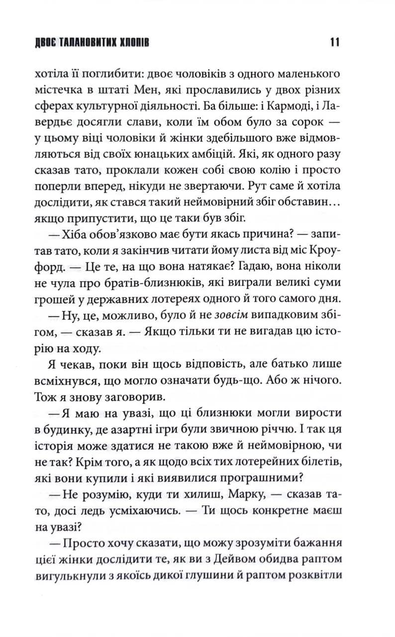 Темрява, як ви любите — мініатюра 6