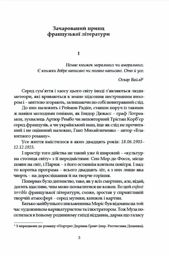 Тенета пристрасті — мініатюра 2