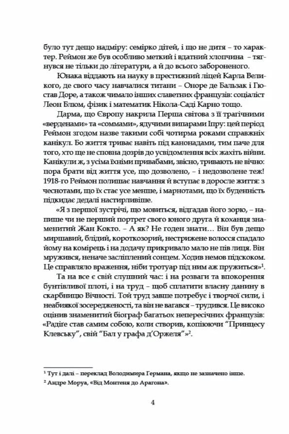 Тенета пристрасті — мініатюра 3