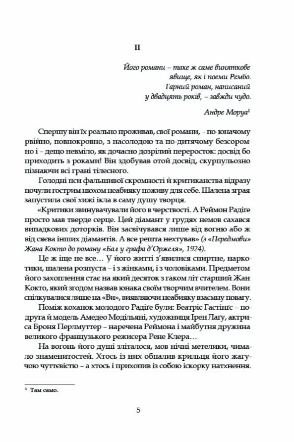 Тенета пристрасті — мініатюра 4