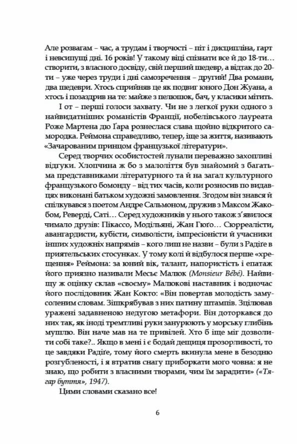 Тенета пристрасті — мініатюра 5