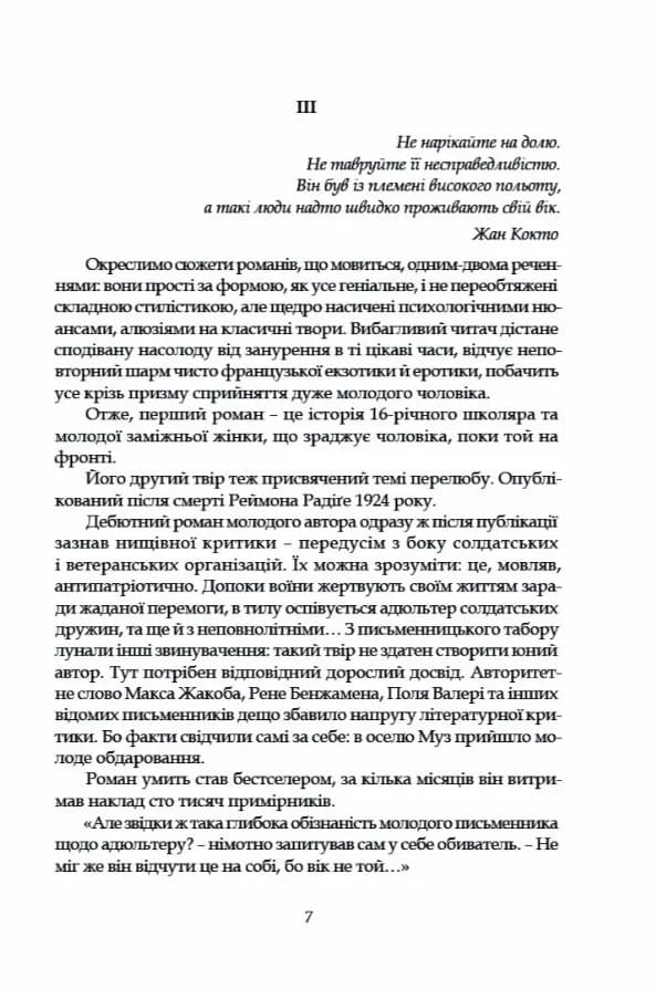 Тенета пристрасті — мініатюра 6