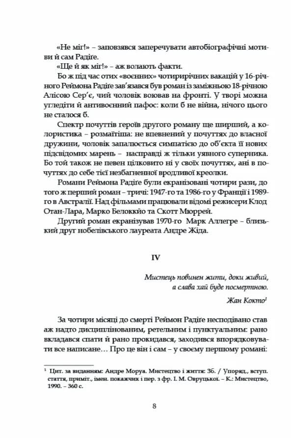Тенета пристрасті — мініатюра 7