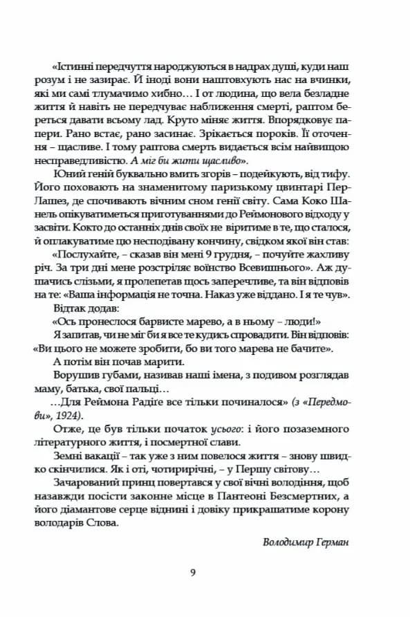 Тенета пристрасті — мініатюра 8