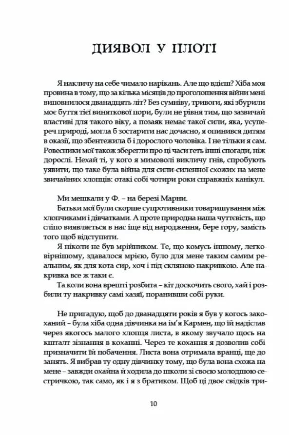Тенета пристрасті — мініатюра 9