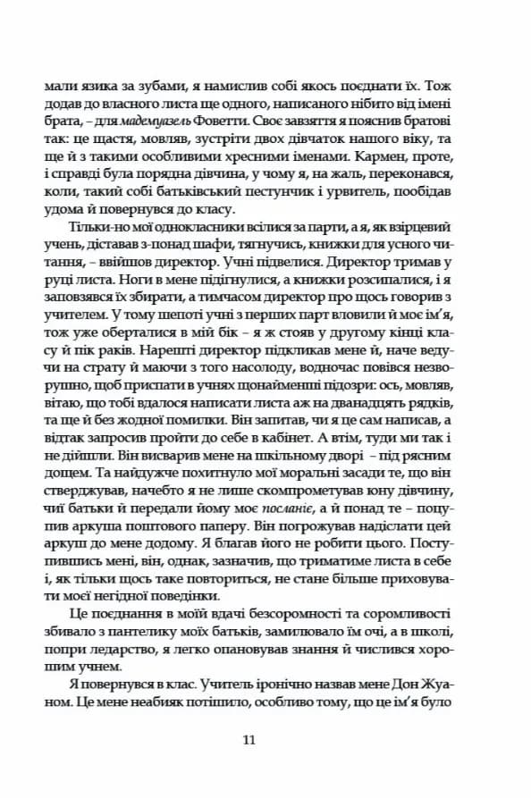 Тенета пристрасті — мініатюра 10