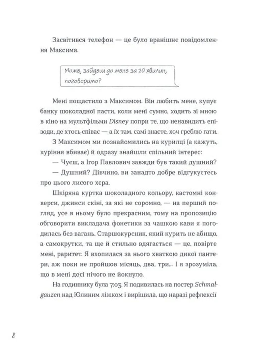 Тепер доведеться думати — мініатюра 2