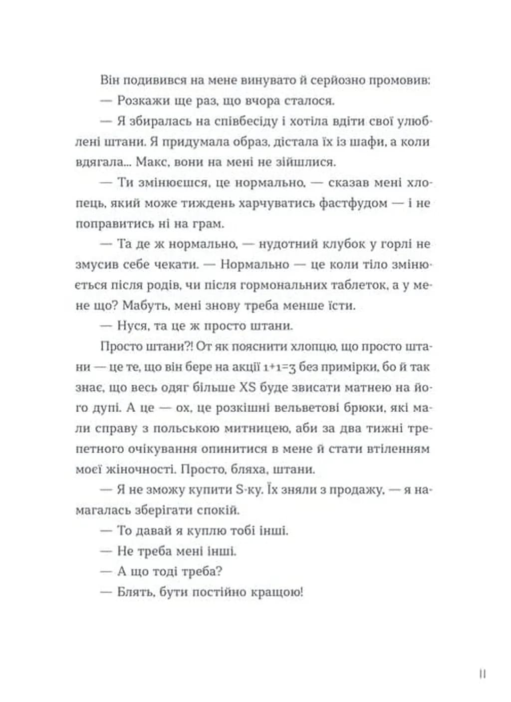 Тепер доведеться думати — мініатюра 5
