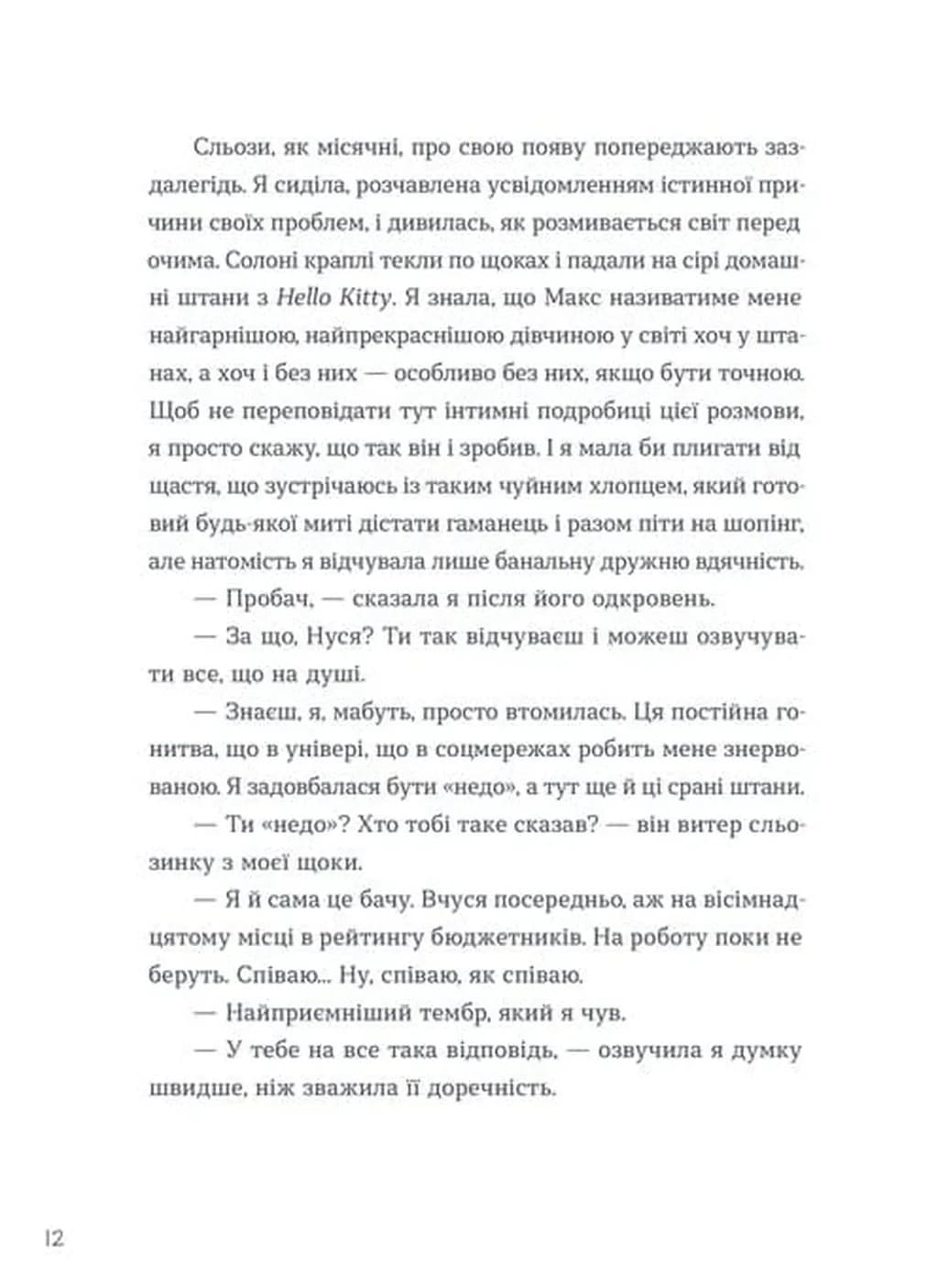 Тепер доведеться думати — мініатюра 6