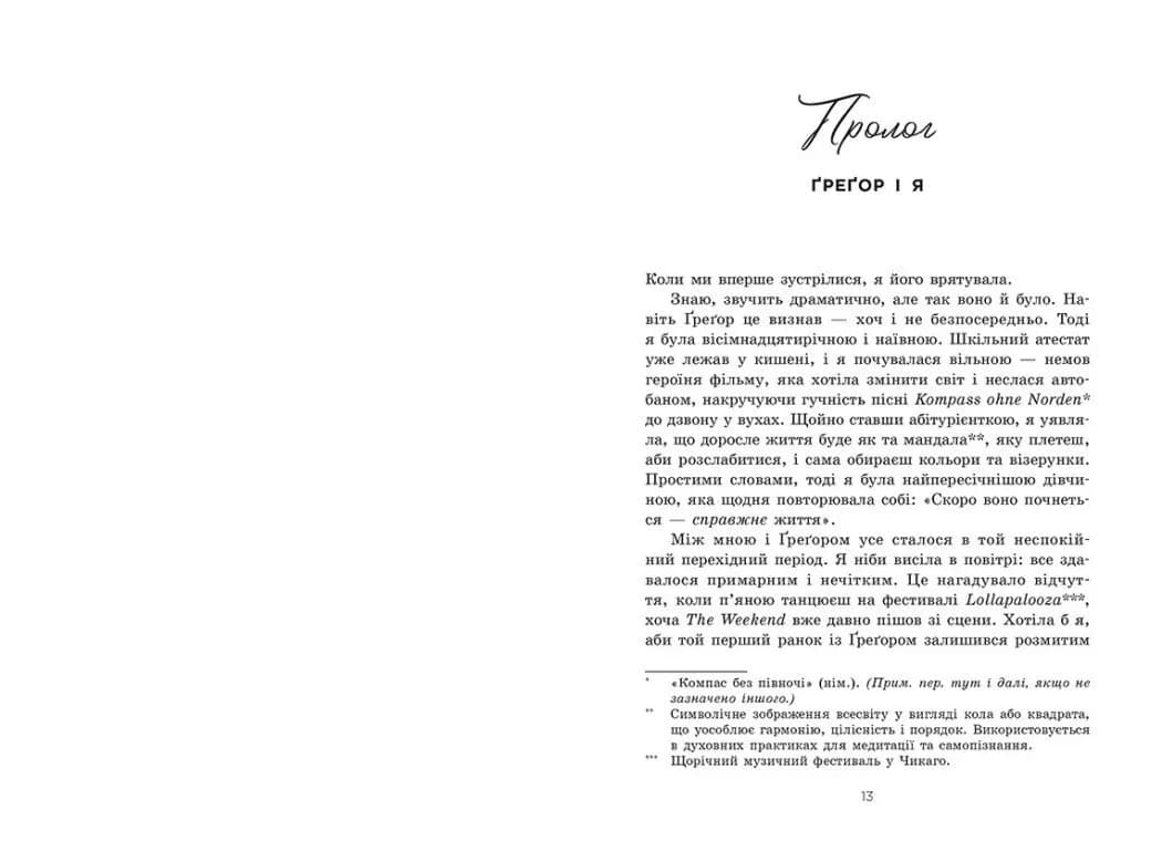 Тепер ми справжні. Книга 1 — мініатюра 2