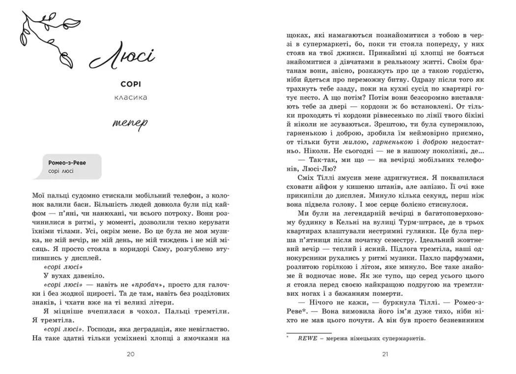 Тепер ми справжні. Книга 1 — мініатюра 6