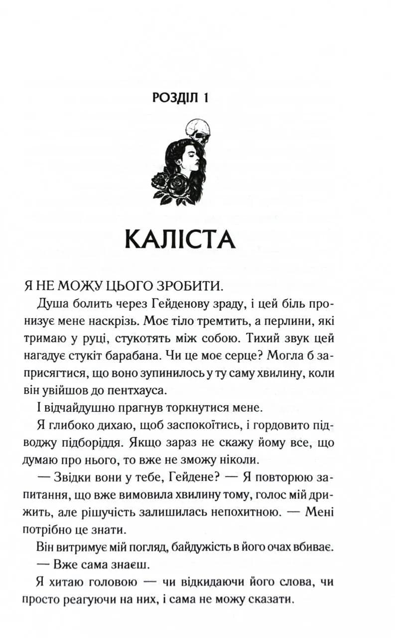 Тепер ти моя. Книга 2 — мініатюра 2