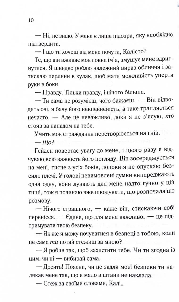 Тепер ти моя. Книга 2 — мініатюра 3