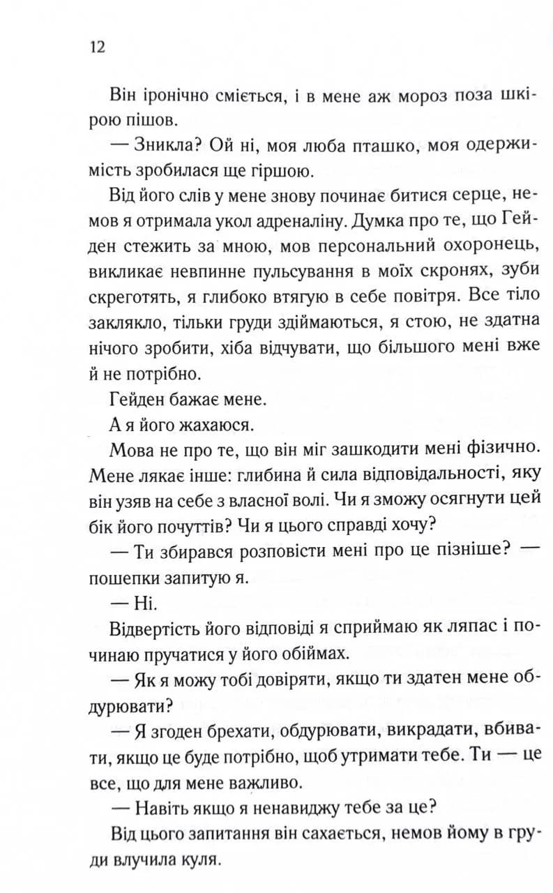 Тепер ти моя. Книга 2 — мініатюра 5