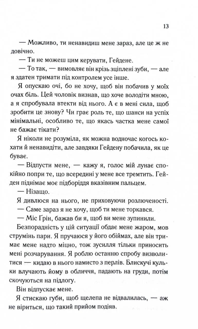 Тепер ти моя. Книга 2 — мініатюра 6