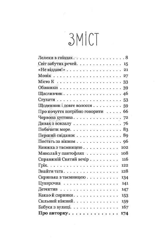 Теплі історії про справжнє — мініатюра 2