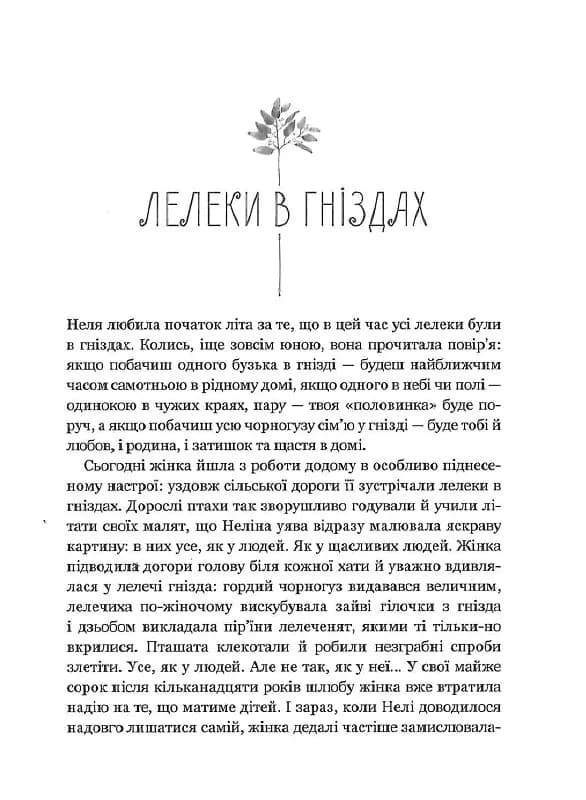 Теплі історії про справжнє — мініатюра 3