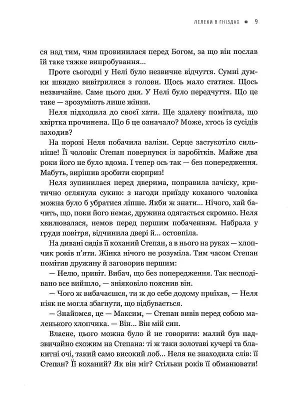 Теплі історії про справжнє — мініатюра 4