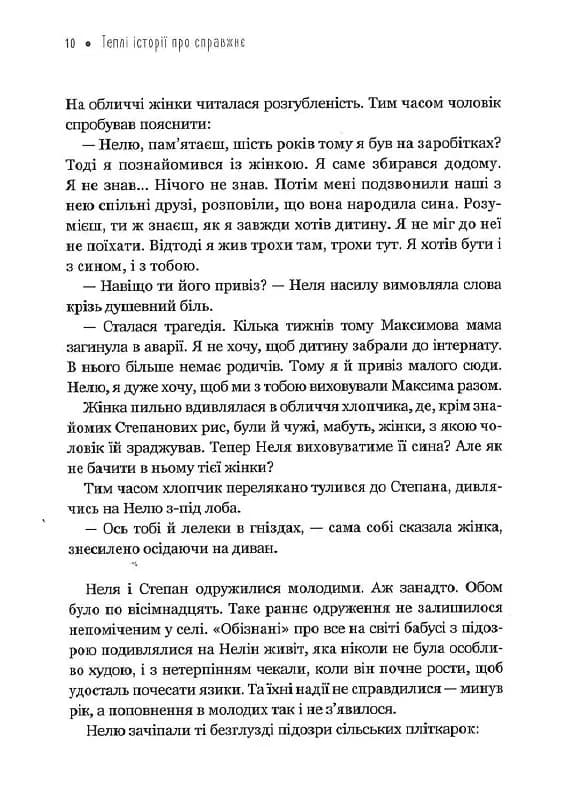 Теплі історії про справжнє — мініатюра 5