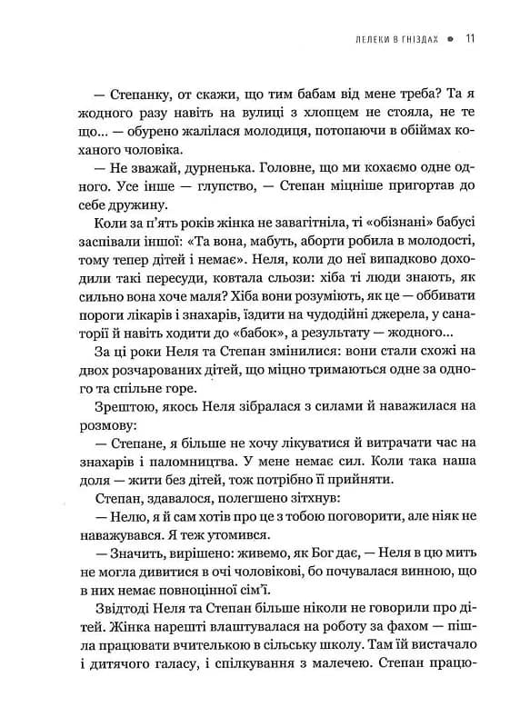 Теплі історії про справжнє — мініатюра 6