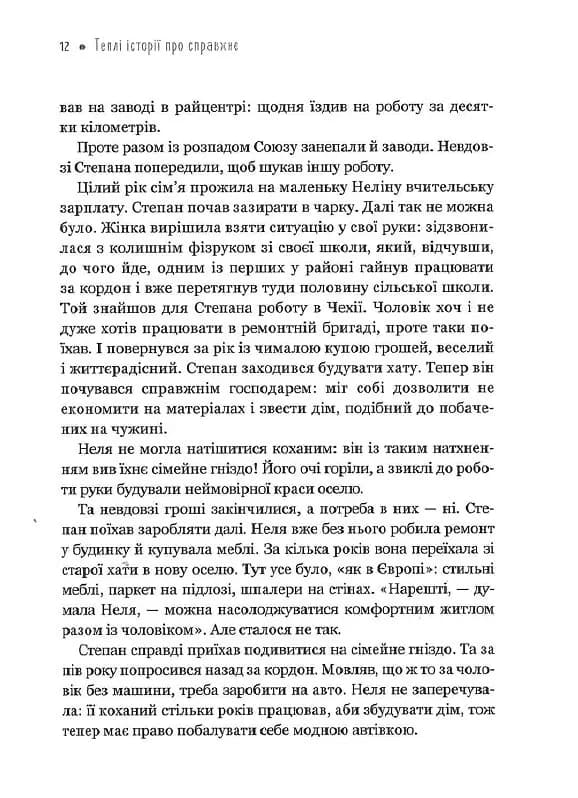 Теплі історії про справжнє — мініатюра 7
