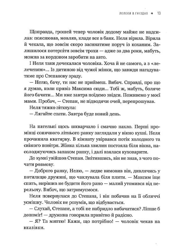 Теплі історії про справжнє — мініатюра 8