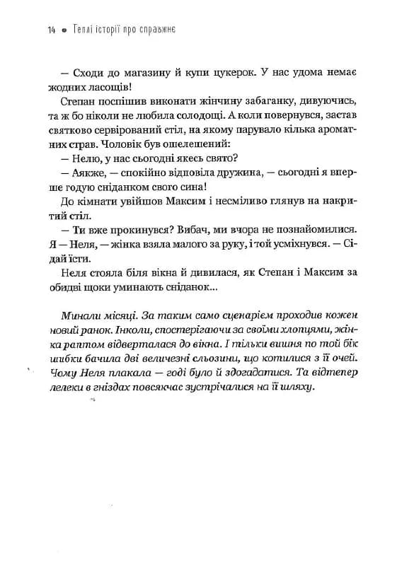 Теплі історії про справжнє — мініатюра 9