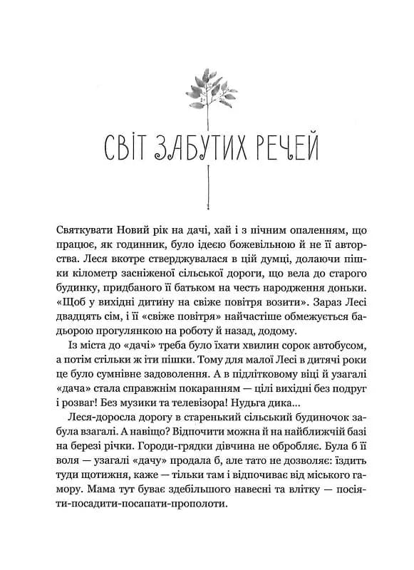 Теплі історії про справжнє — мініатюра 10