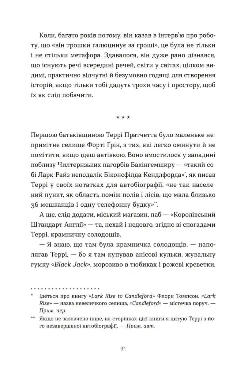 Террі Пратчетт: Життя з примітками — мініатюра 4