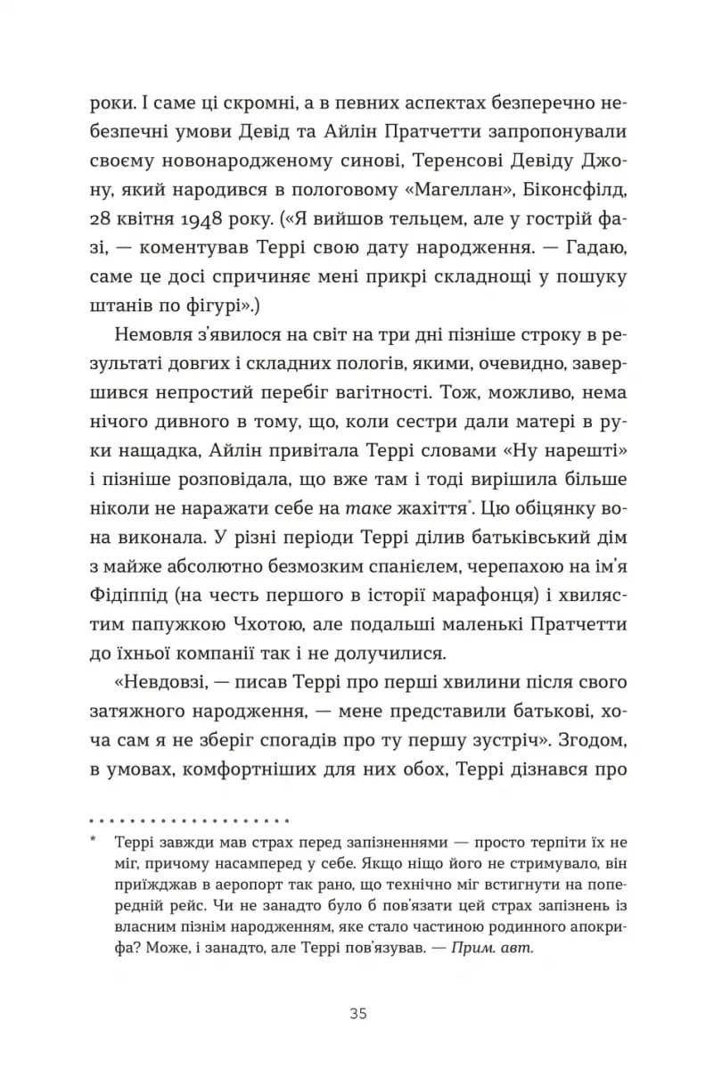 Террі Пратчетт: Життя з примітками — мініатюра 8