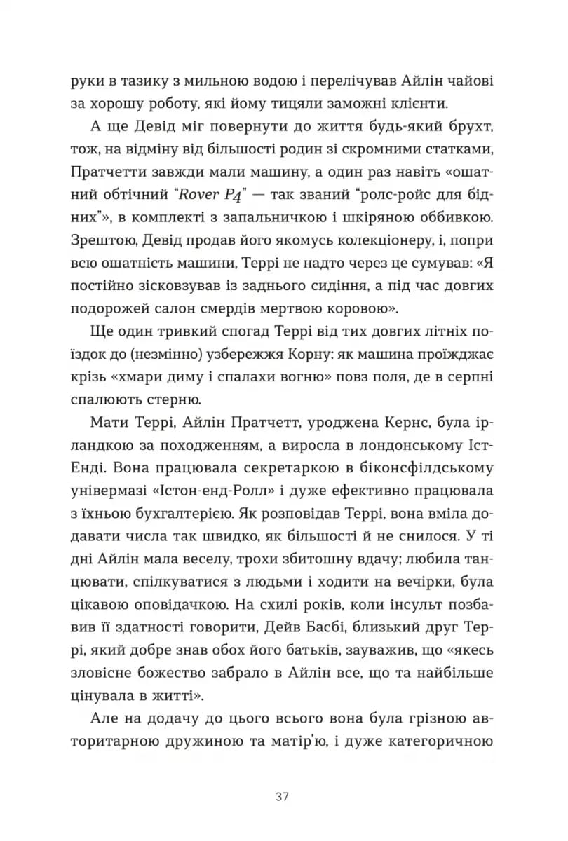 Террі Пратчетт: Життя з примітками — мініатюра 9