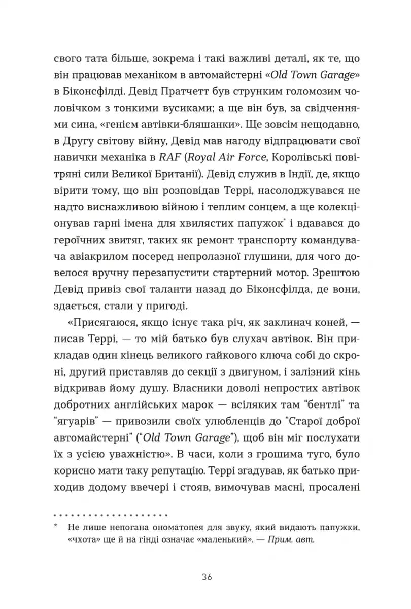 Террі Пратчетт: Життя з примітками — мініатюра 10