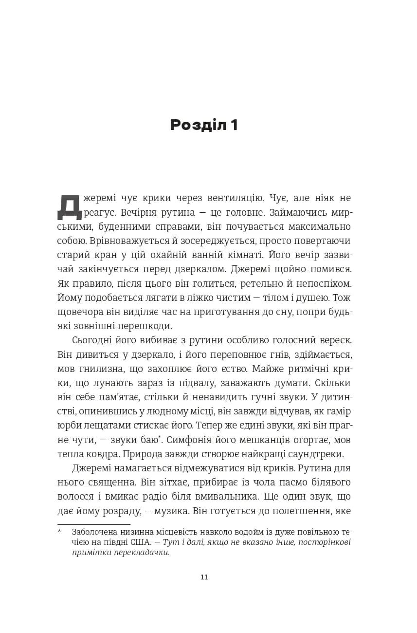 Тесак і скальпель — мініатюра 2
