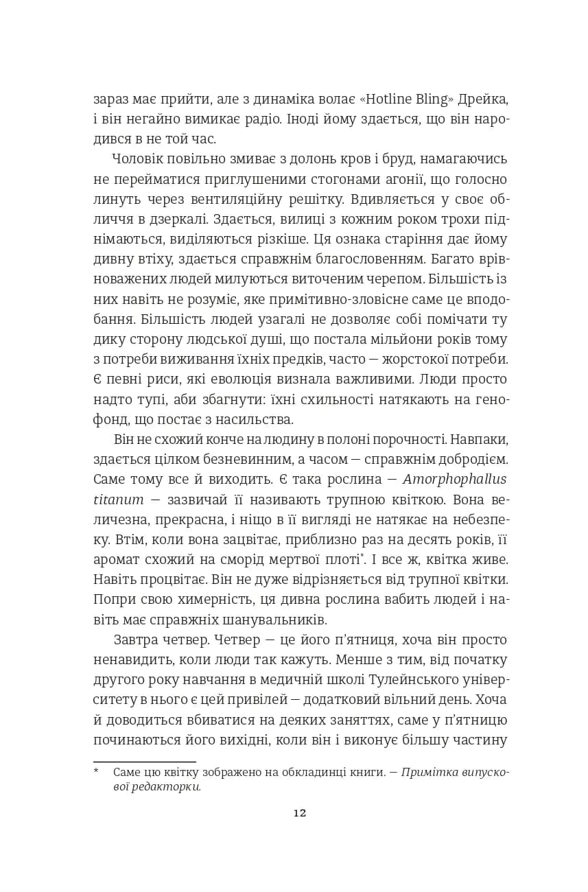 Тесак і скальпель — мініатюра 3