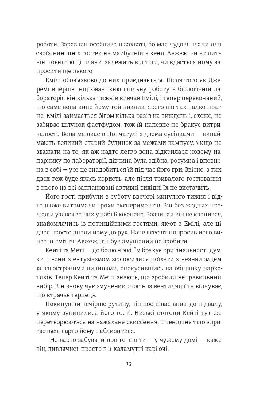 Тесак і скальпель — мініатюра 4