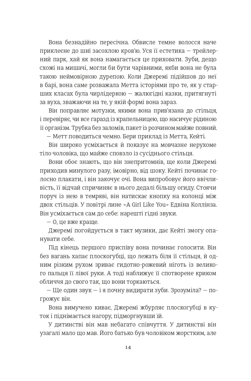 Тесак і скальпель — мініатюра 5
