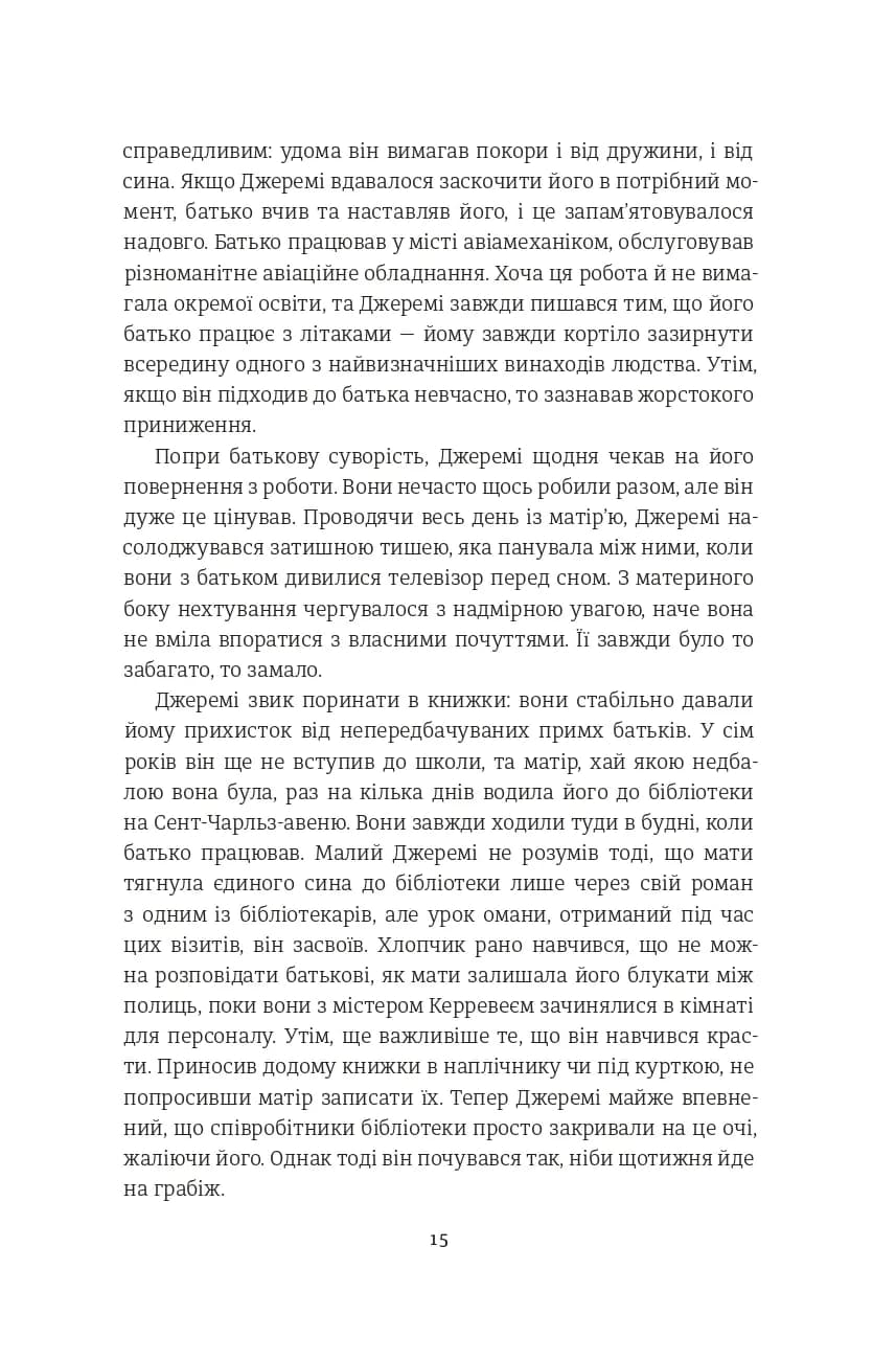 Тесак і скальпель — мініатюра 6